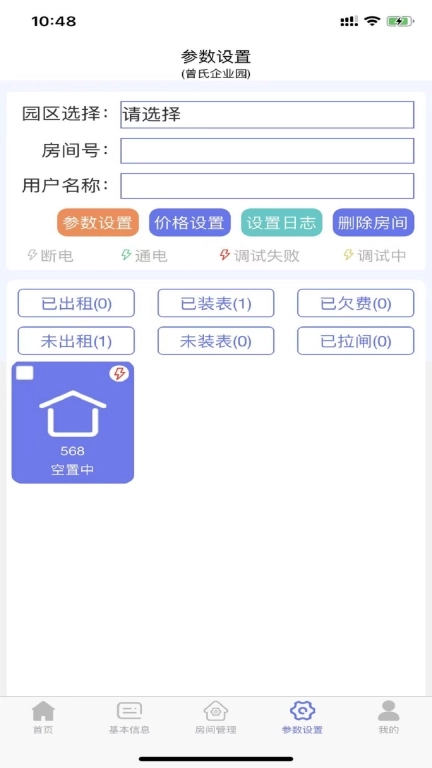 抄表邦用户版