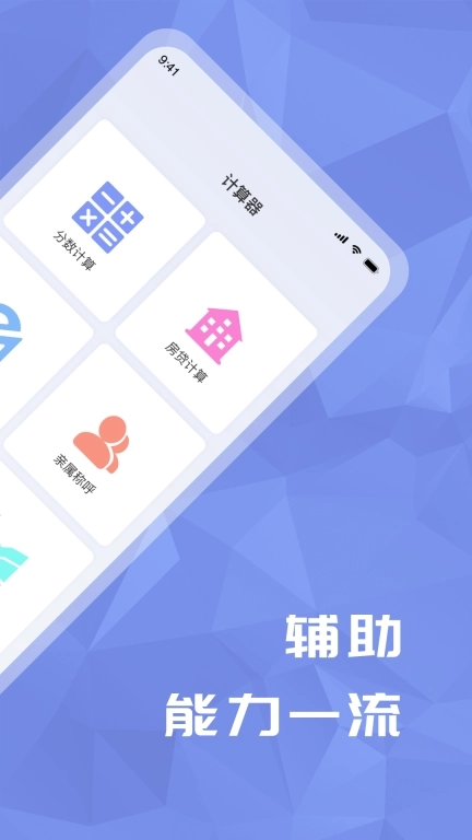 超级计算器计算