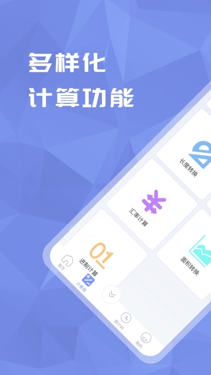 超级计算器计算