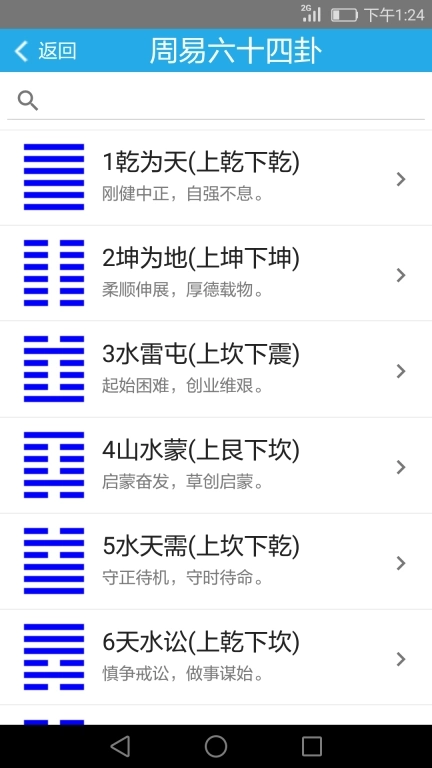 乾之易-周易入门实用工具