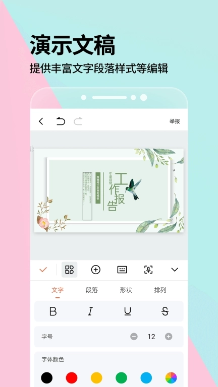 PPT一键制作-AI智能办公助手