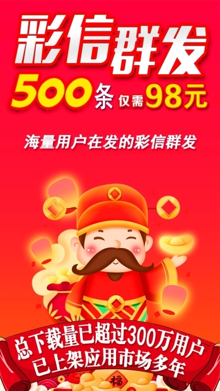 彩信群发-短信群发