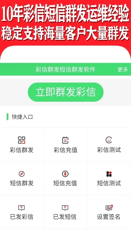 彩信群发-短信群发