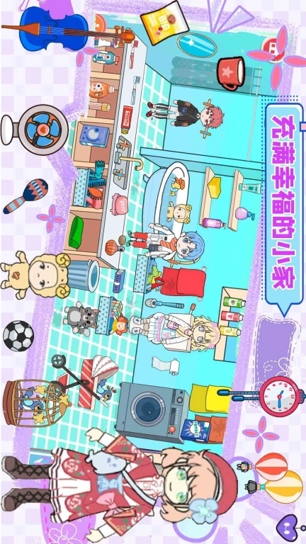 托卡家园生日派对