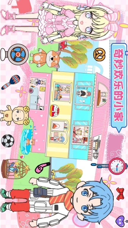 托卡家园生日派对