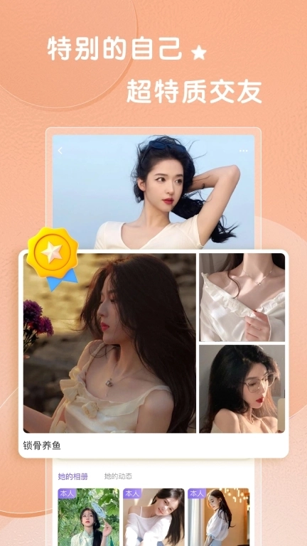 轻糖-附近约会小圈交友