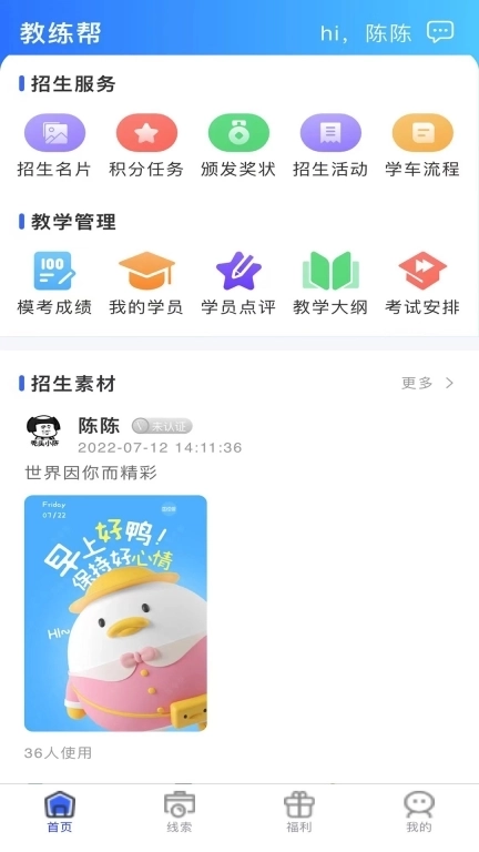 教练帮-驾校招生助手