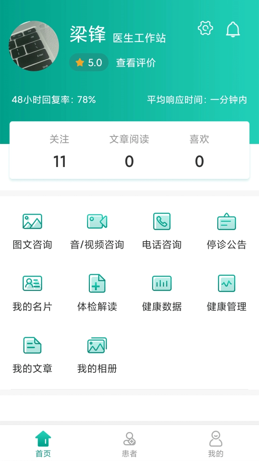 北京凤凰智慧互联网医院医护版