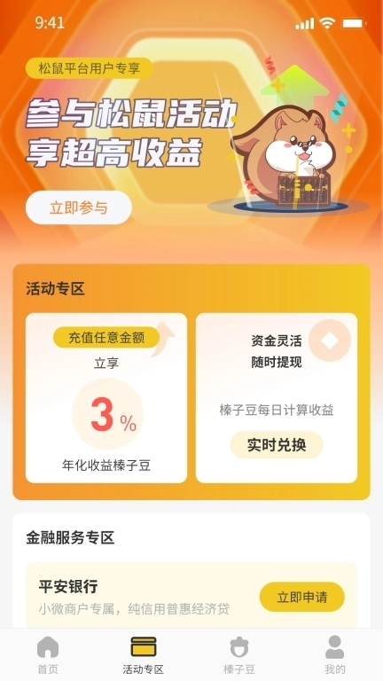 松鼠掌柜-商家经营好助手