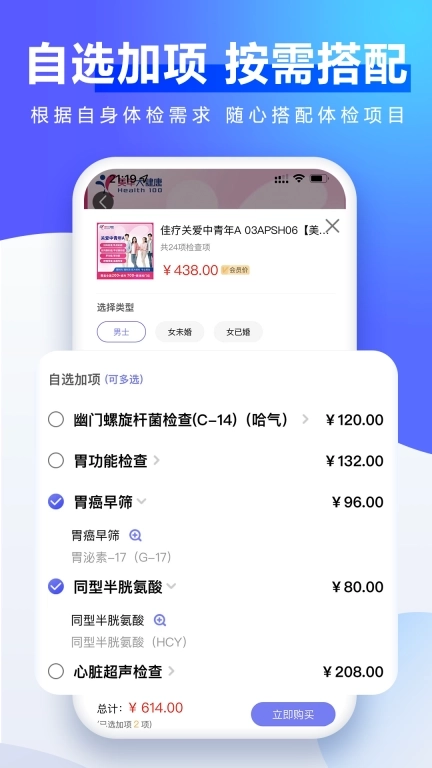 佳疗健康-美年瑞慈慈铭体检