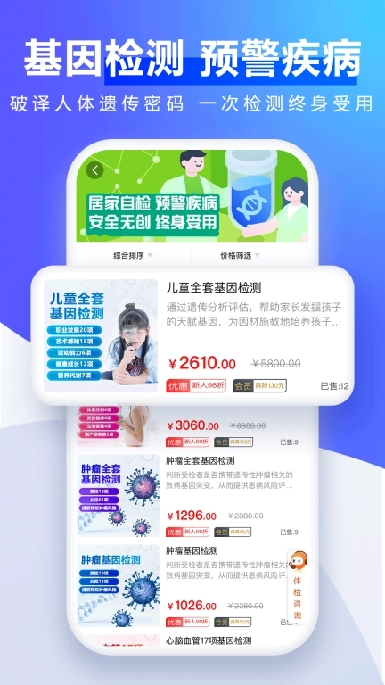 佳疗健康-美年瑞慈慈铭体检