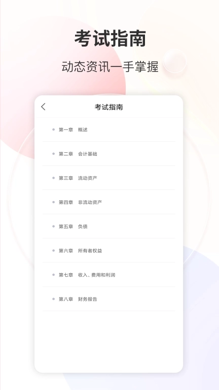财会经济考试宝典-初中高级经济师