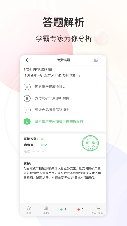 财会经济考试宝典-初中高级经济师