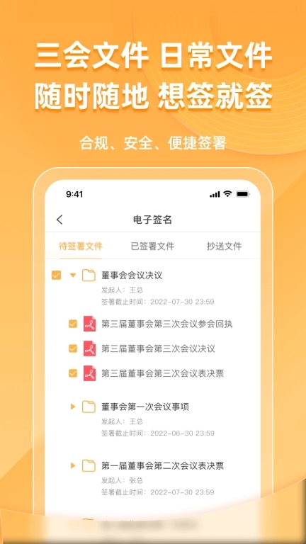 信公小安-让董办工作更安心