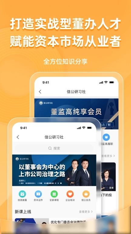信公小安-让董办工作更安心