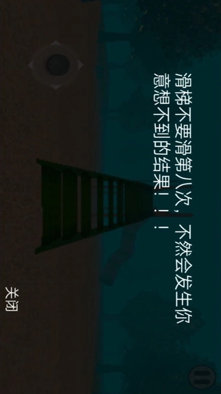 恐怖逃亡-恐怖森林滑滑梯