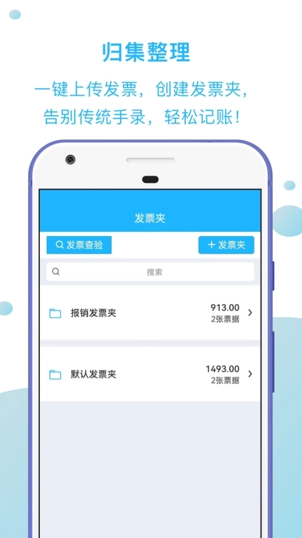 发票扫描王-发票批量扫描验真