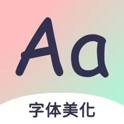 免费字体大全-字体美化