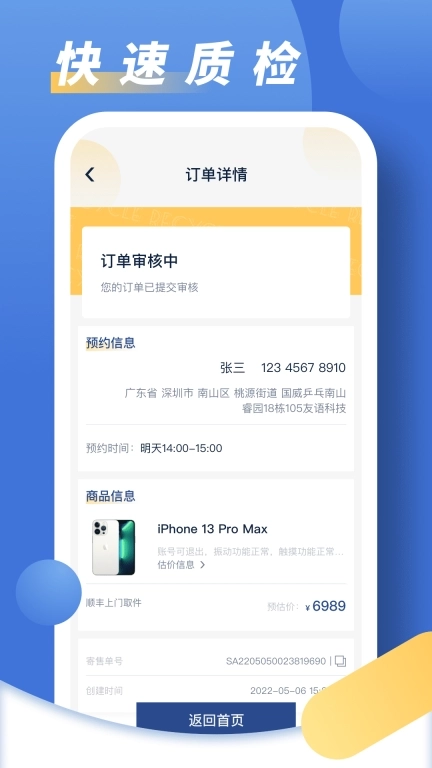 旧手机回收助手-手机回收高价回收