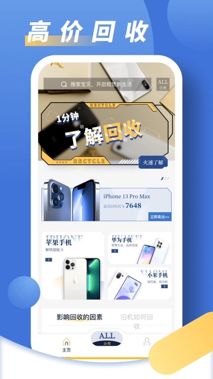 旧手机回收助手-手机回收高价回收