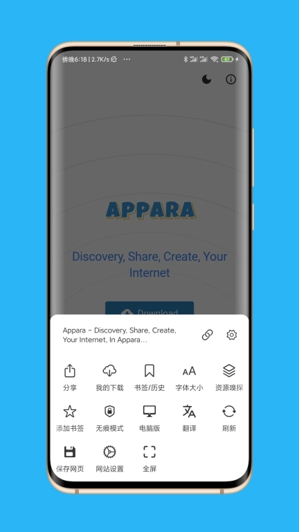 Appara浏览器-极速安全小而美