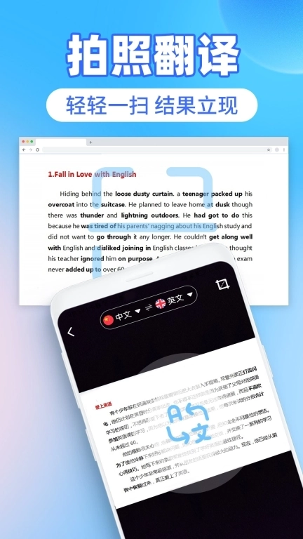 中英互译翻译器-拍照翻译