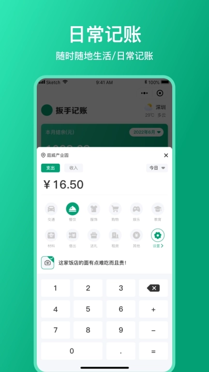 扳手记账-收据记账