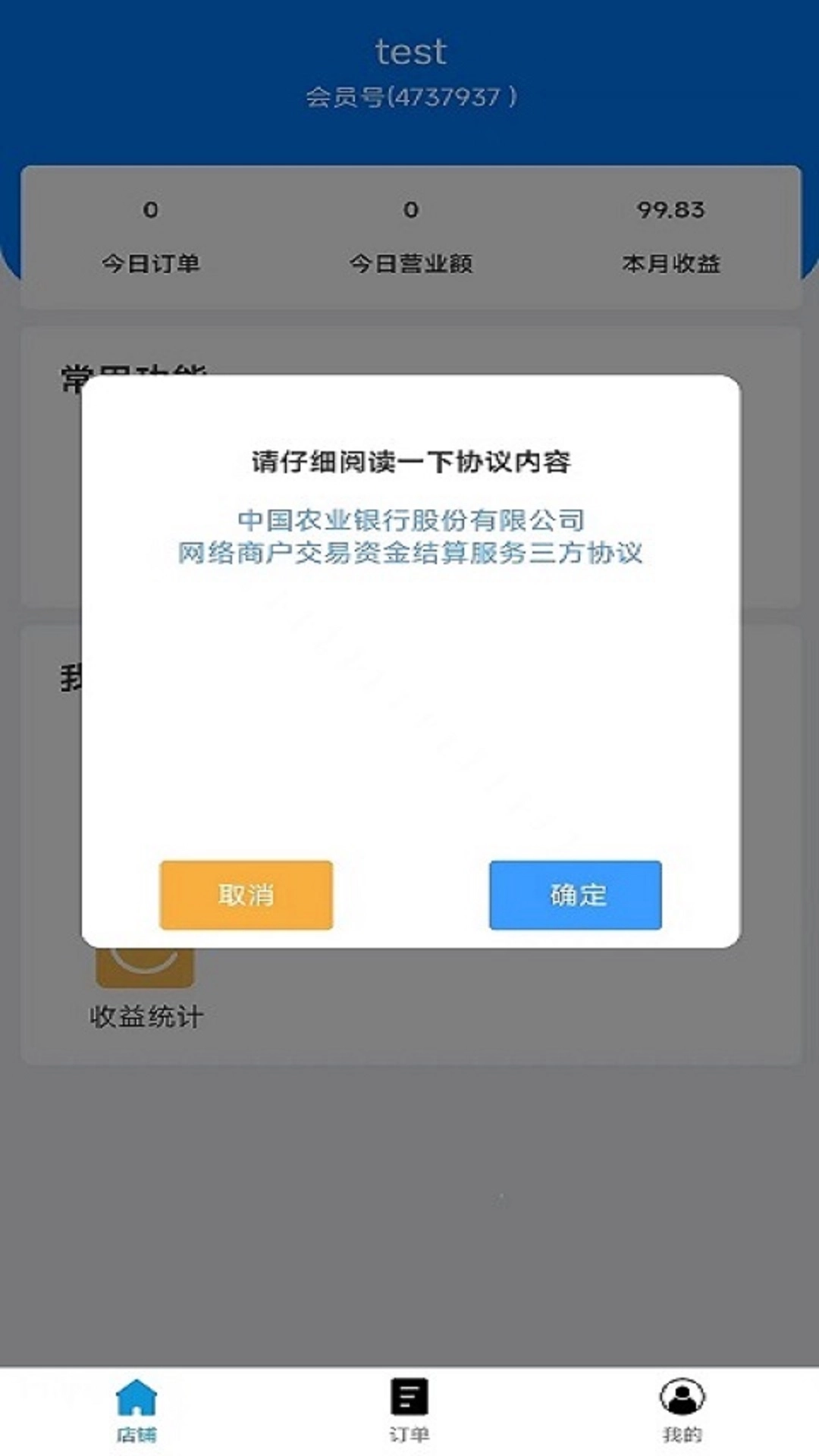 惠会联盟商家版