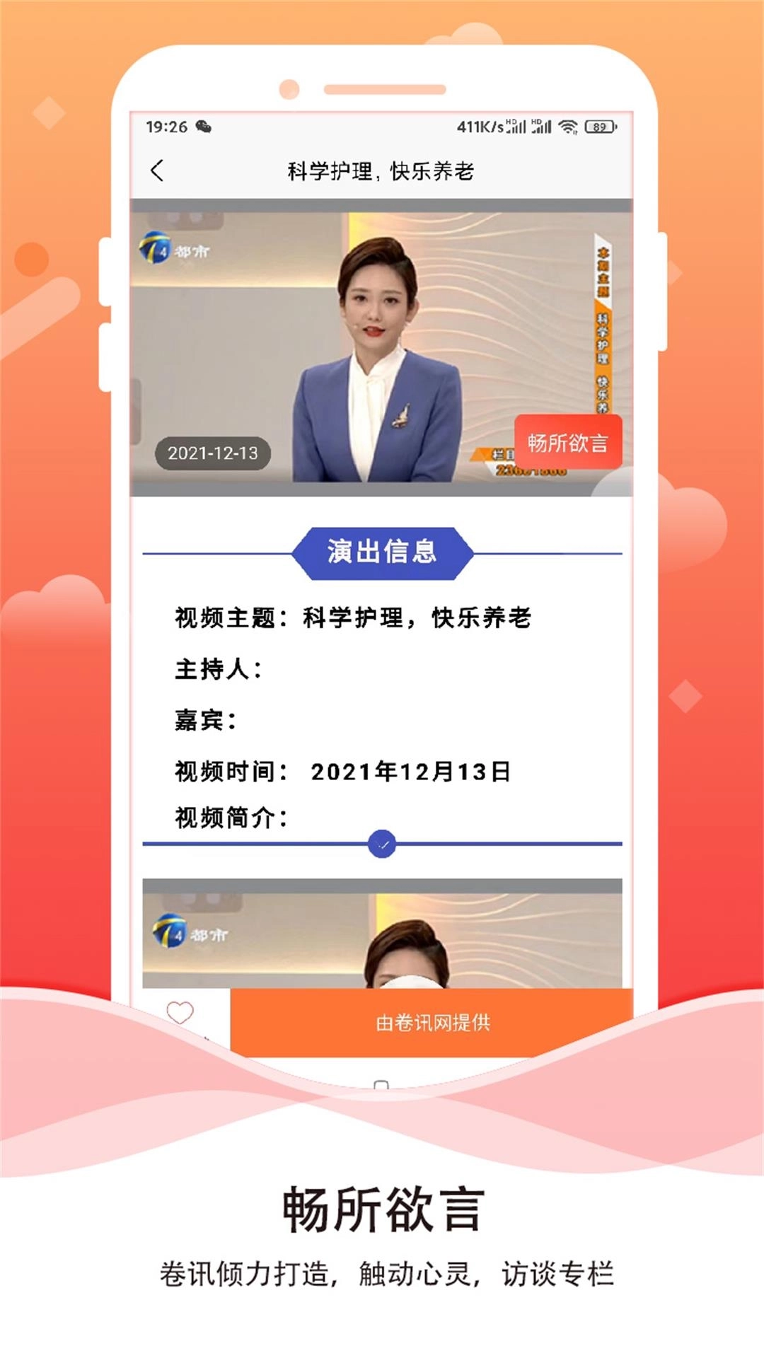 卷讯-中老年运动生活服务平台