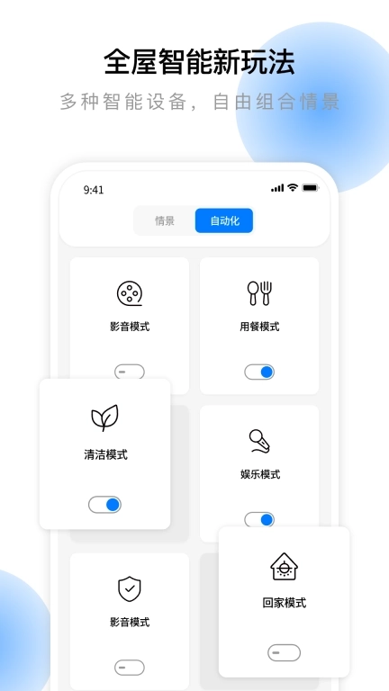 云影智能-开启美好智能生活