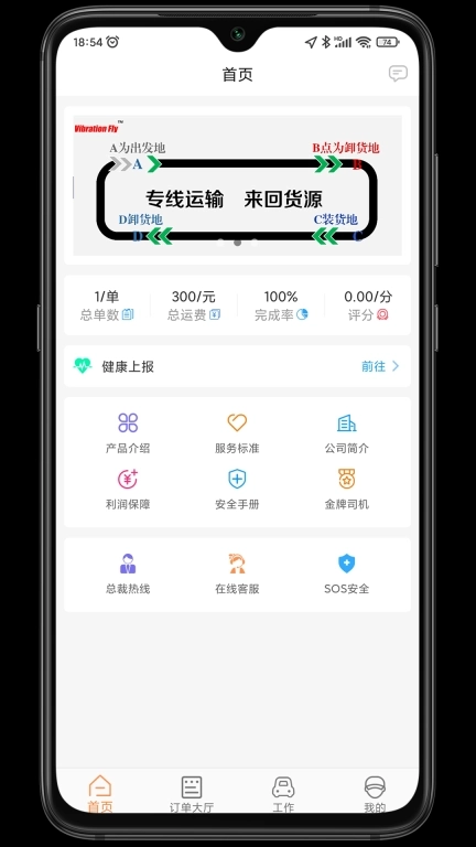 振飞司机端-您所委托我必承诺