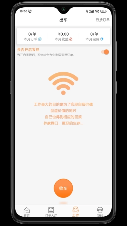 振飞司机端-您所委托我必承诺