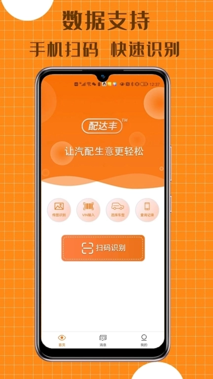 配达丰-让汽配生意更轻松