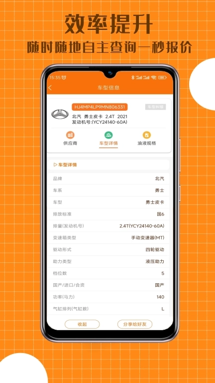 配达丰-让汽配生意更轻松