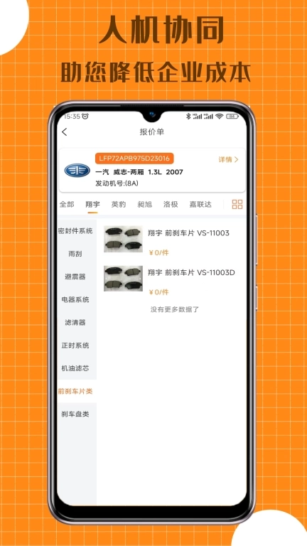 配达丰-让汽配生意更轻松