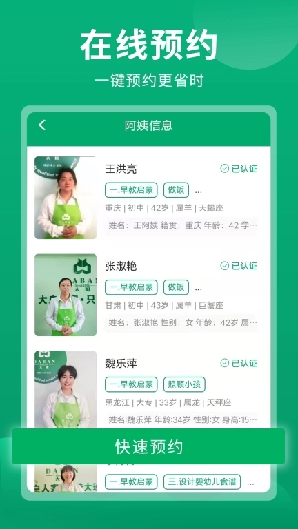 大班家政-月嫂育儿嫂高端家政服务