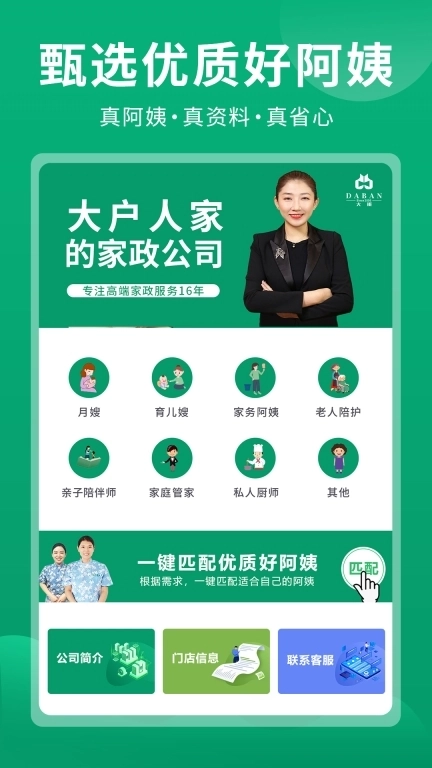 大班家政-月嫂育儿嫂高端家政服务