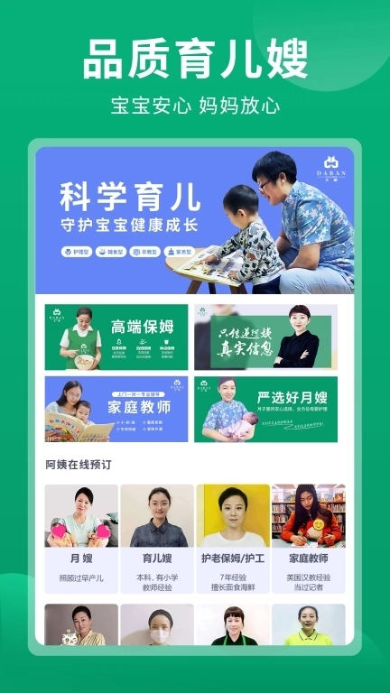 大班家政-月嫂育儿嫂高端家政服务