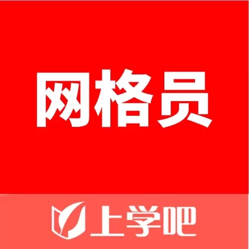 网格员考试题库