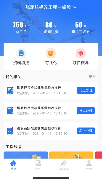智慧建管-天辰信