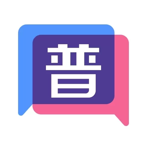 普通话练习-新大纲版