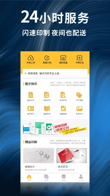 柚子闪印-24h同城广告印刷