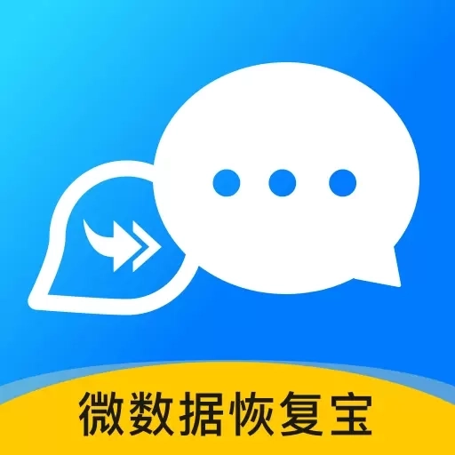 微数据恢复宝-手机恢复