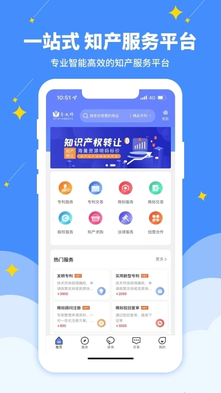 专大师-知识产权全产业链服务平台