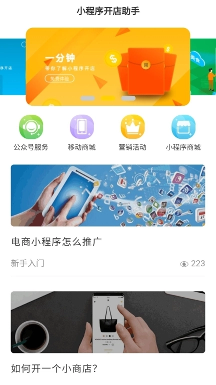 橙仔猫小程序开店助手