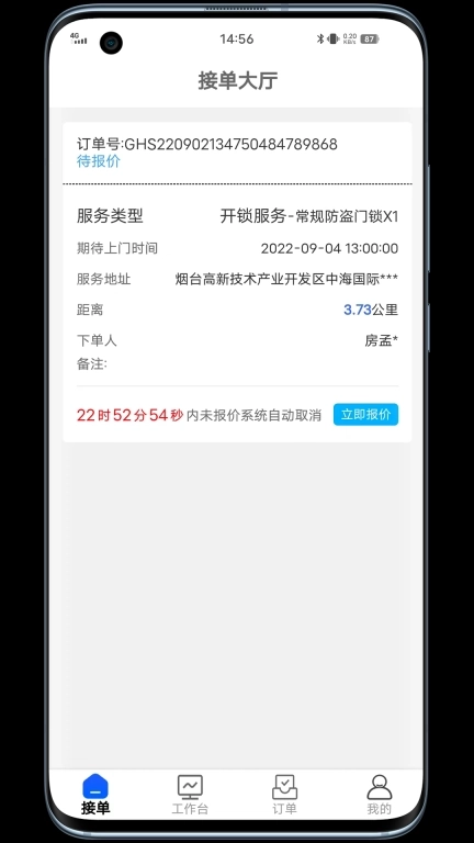 丁咚到家服务版