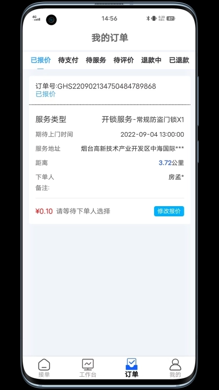 丁咚到家服务版