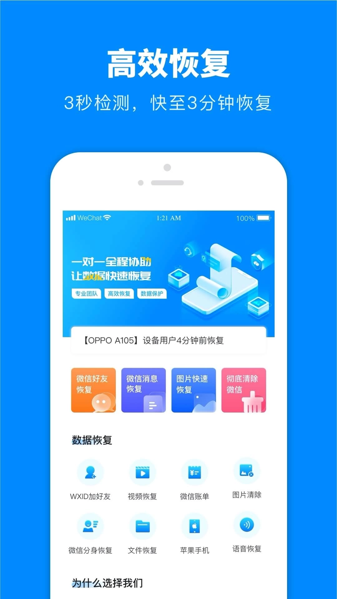 微数据恢复宝-手机恢复
