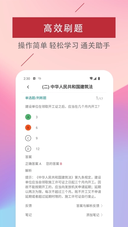 注册结构工程师易题库