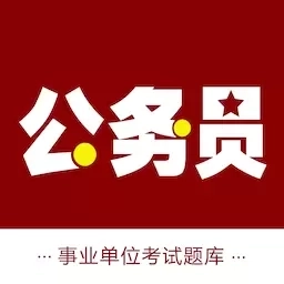 公务员智题库-公务员行测